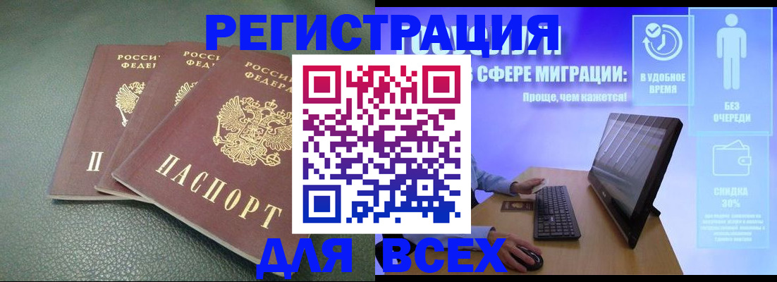 прописка штамп в Отрадном