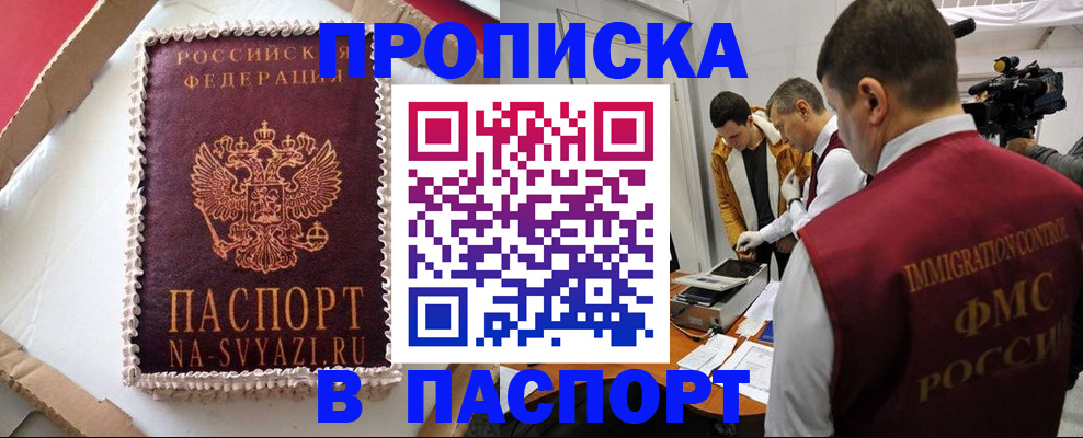 прописка в квартире в Отрадном