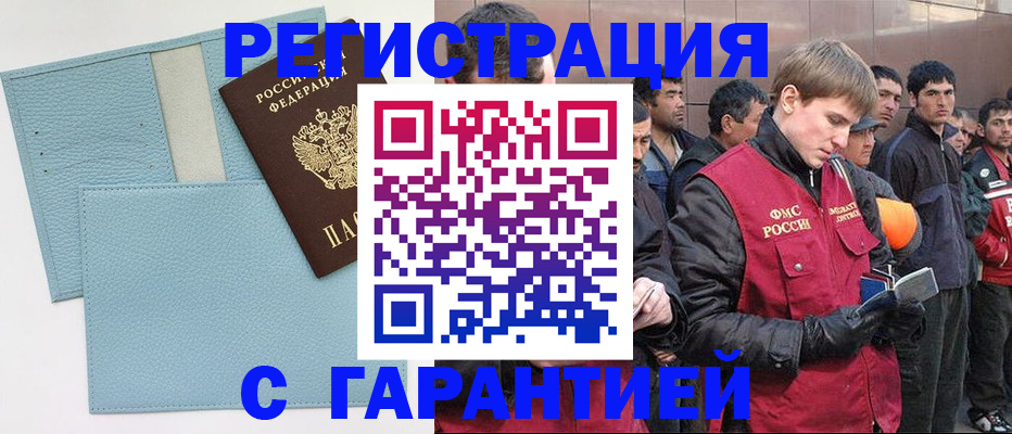 временная регистрация адрес в Отрадном