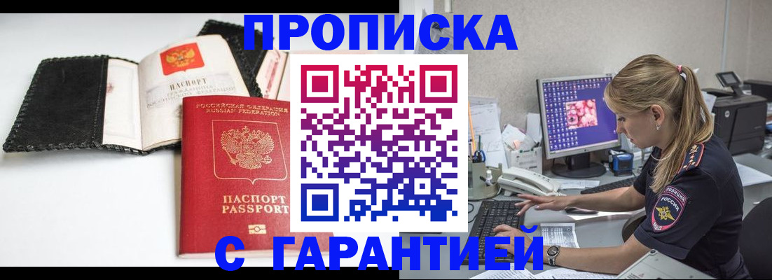 временная регистрация собственник в Отрадном