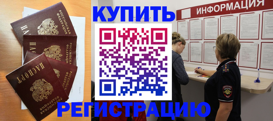 прописка регистрация в Отрадном