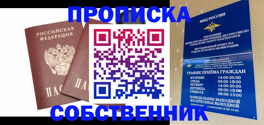 временная регистрация для школы в Отрадном