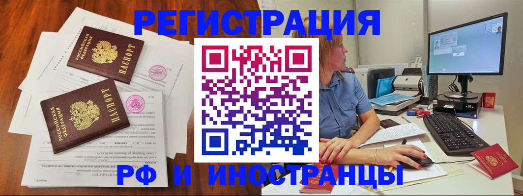 регистрация в Отрадном